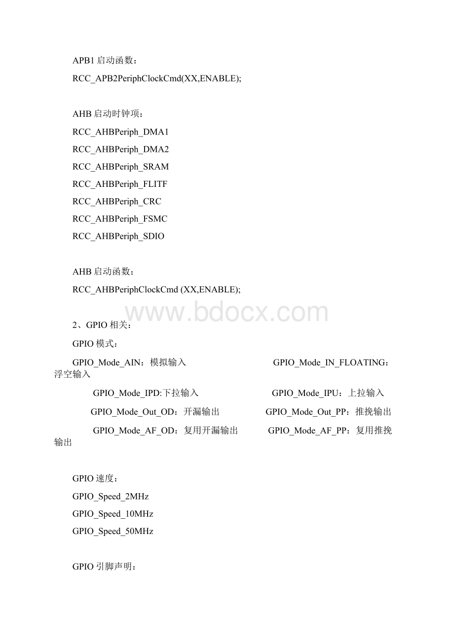 STM32F1系列之常用外设说明.docx_第2页