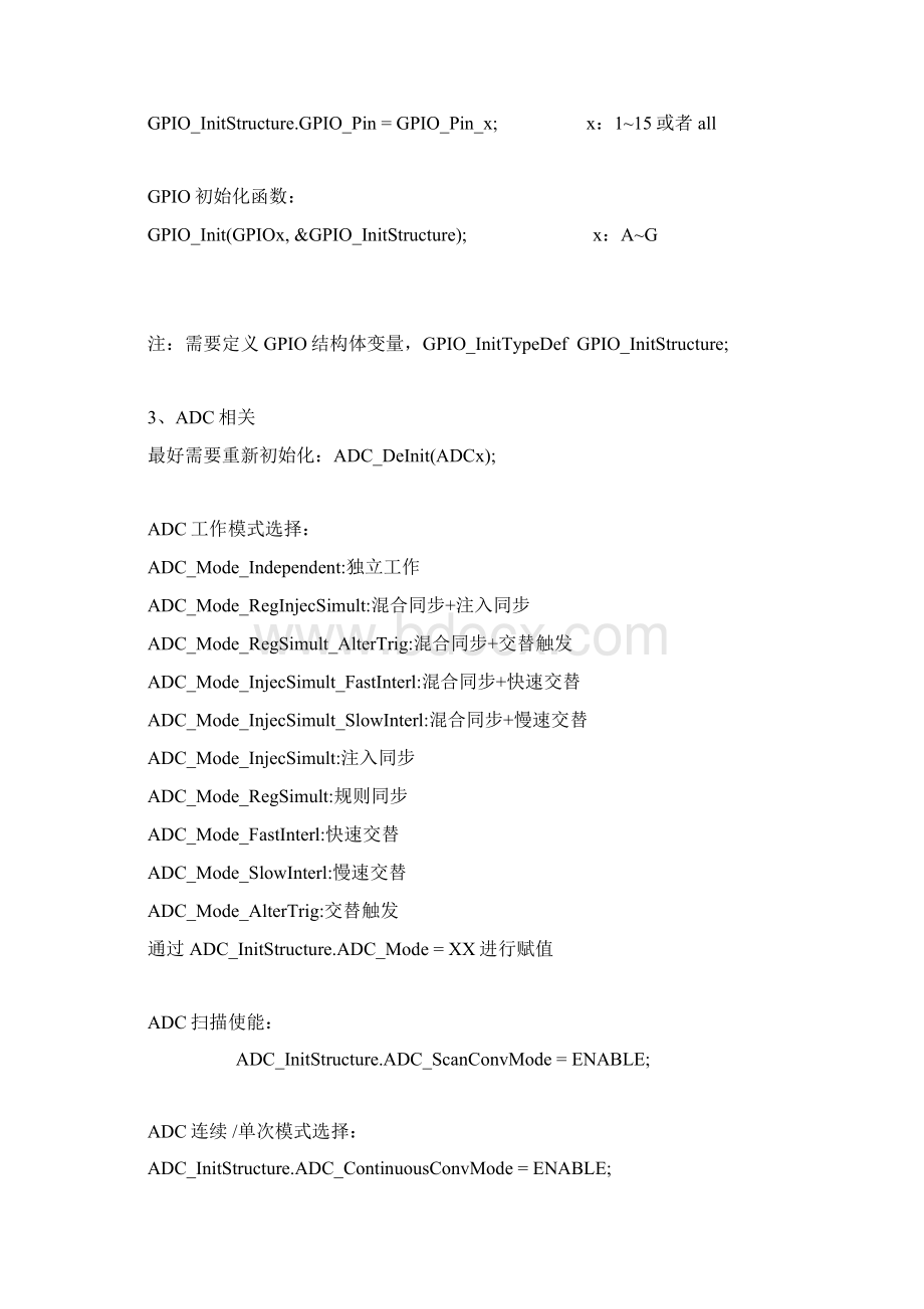 STM32F1系列之常用外设说明.docx_第3页