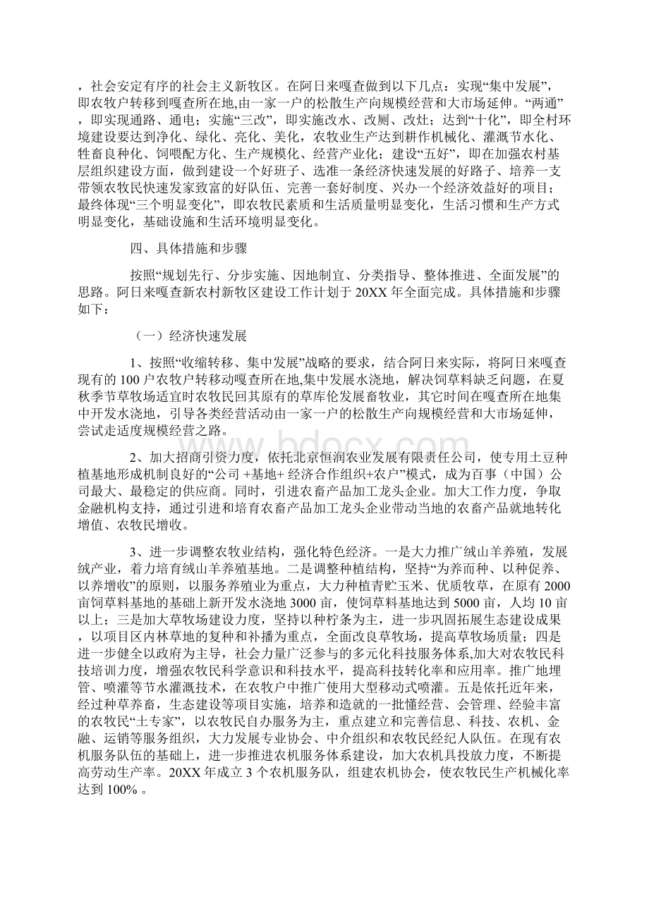 建设社会主义新农村新牧区规划方案Word格式文档下载.docx_第3页