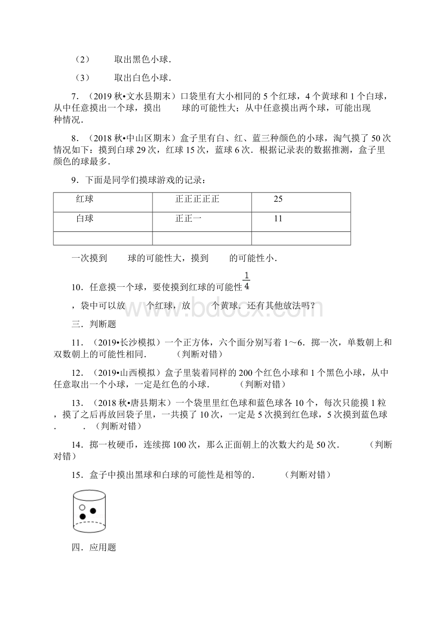 人教版数学五年级上册《第四单元检测题》附答案.docx_第2页