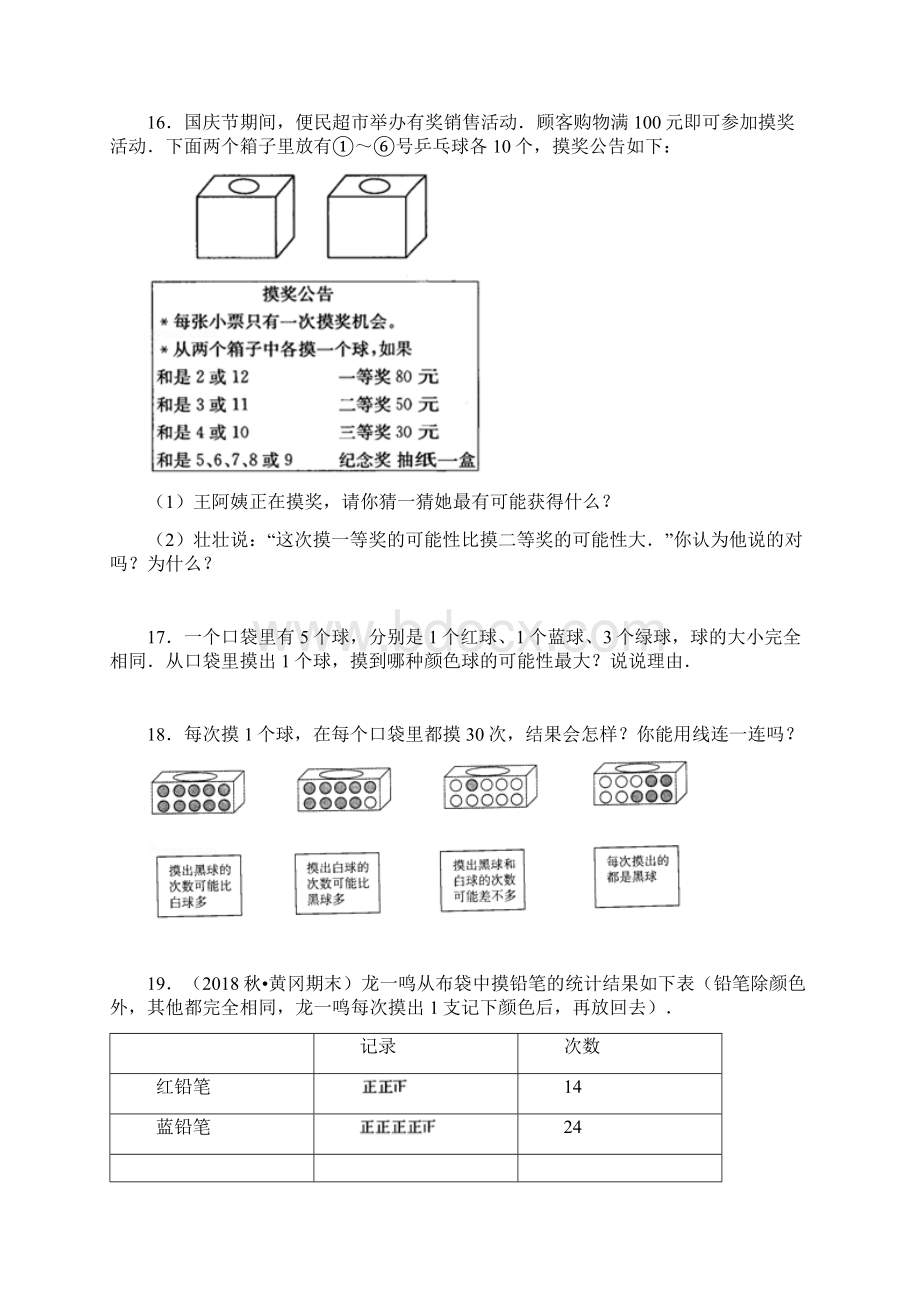 人教版数学五年级上册《第四单元检测题》附答案.docx_第3页