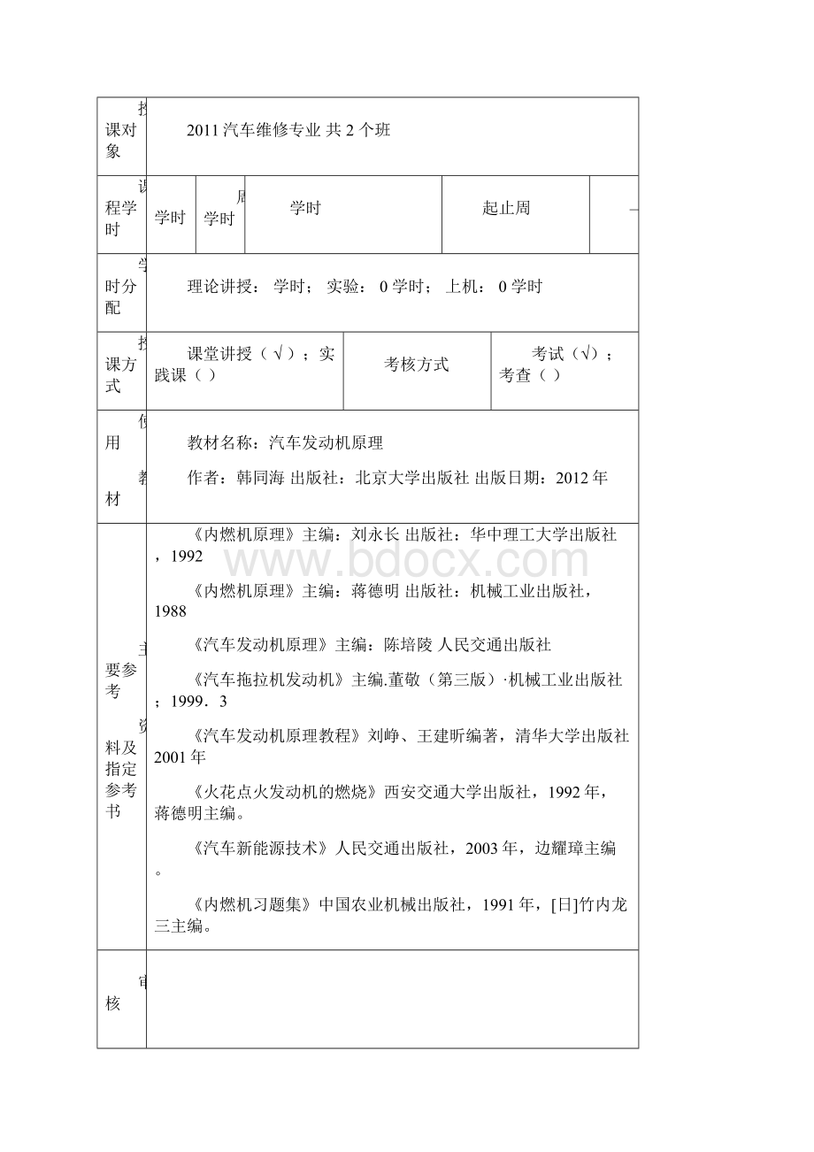 汽车发动机原理教案DOC.docx_第2页