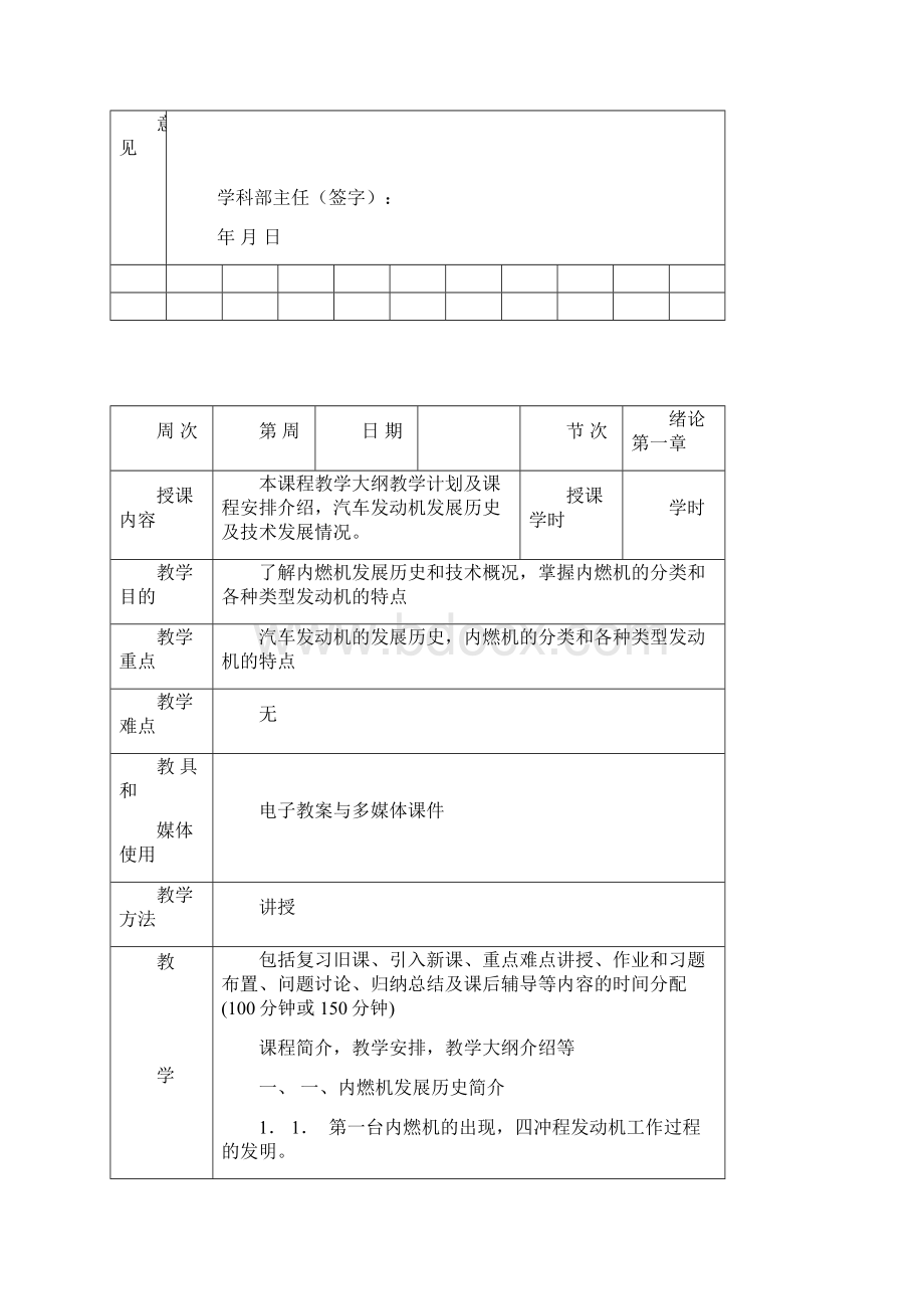 汽车发动机原理教案DOC.docx_第3页