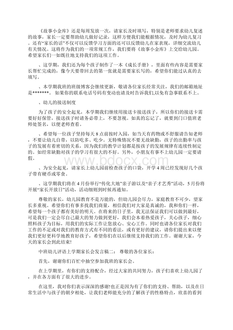 中班幼儿评语上学期家长会发言稿.docx_第2页