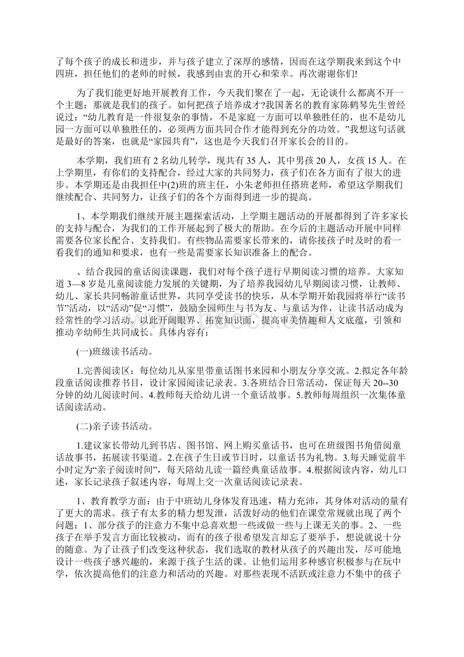 中班幼儿评语上学期家长会发言稿.docx_第3页