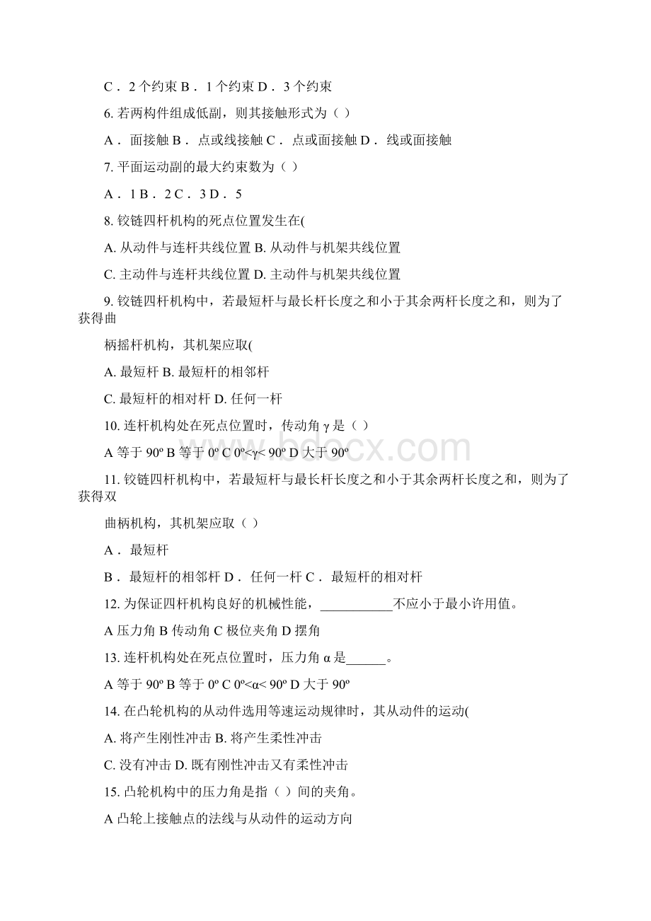 机械设计基础习题库要点.docx_第2页