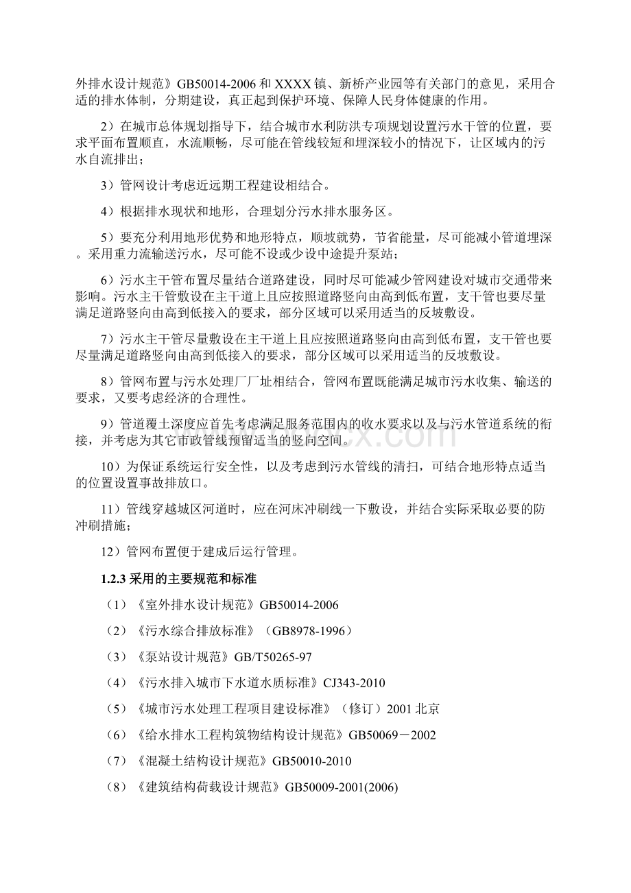 完整版XX镇工业污水厂外配套管网工程处理设计方案.docx_第3页