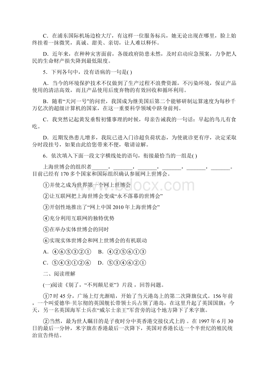 高中语文必修1第四单元测试题.docx_第2页