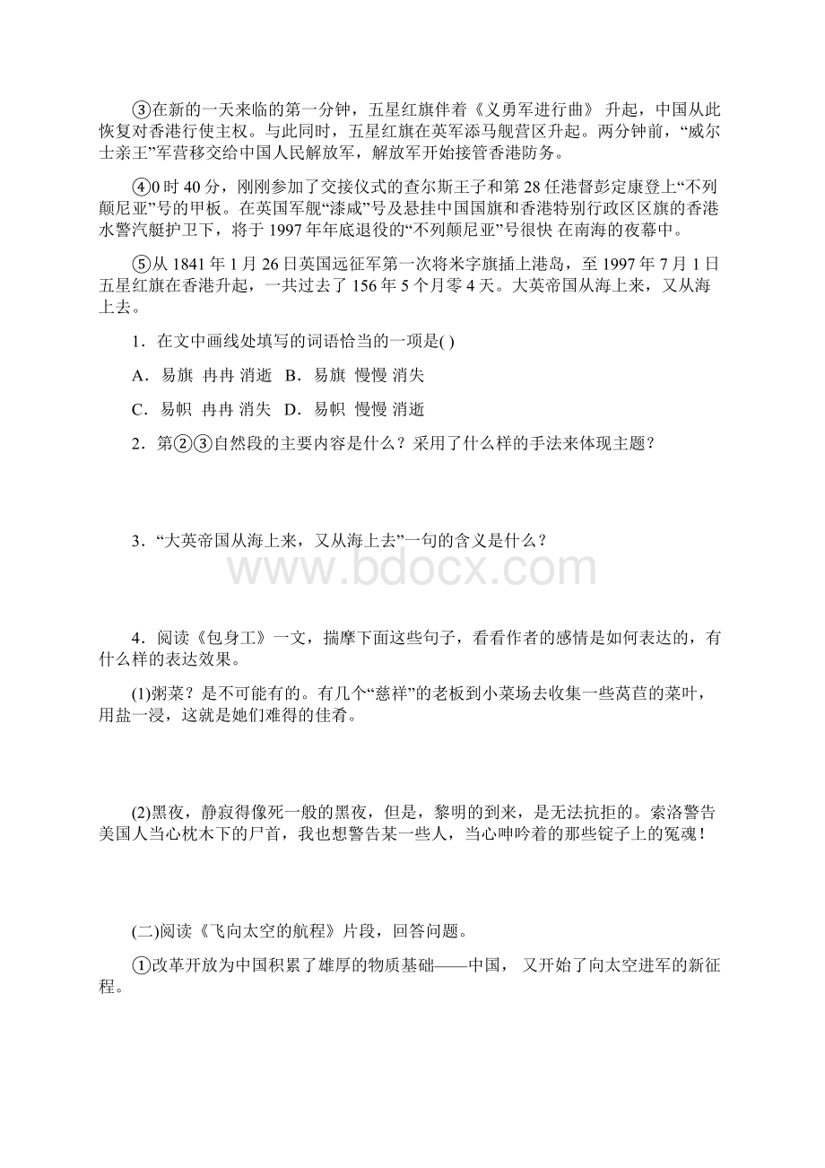 高中语文必修1第四单元测试题.docx_第3页