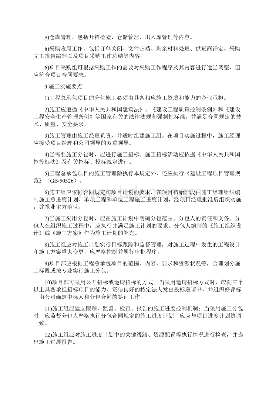 项目实施及管理要点1Word文档下载推荐.docx_第3页