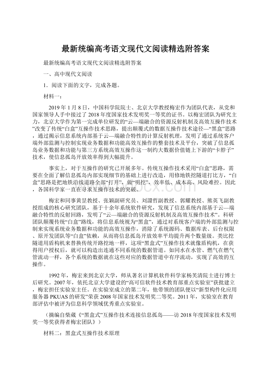 最新统编高考语文现代文阅读精选附答案.docx