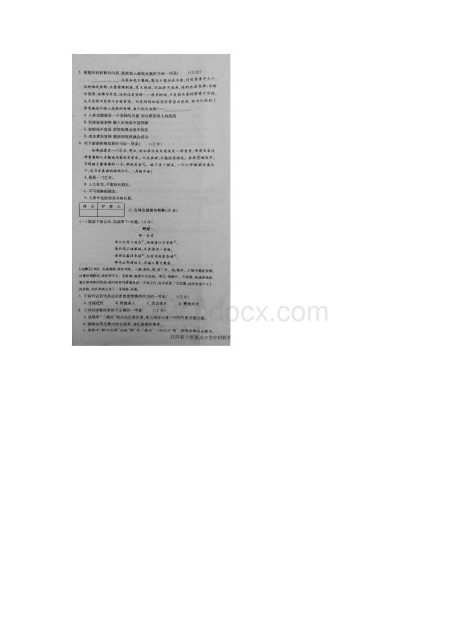 江西省十所重点中学中招联考二语文试题及答案Word文件下载.docx_第2页