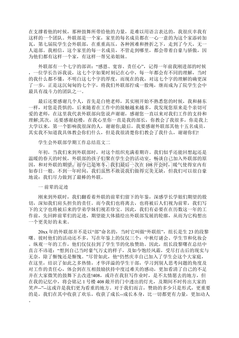 学生会外联部学期工作总结文档格式.docx_第2页