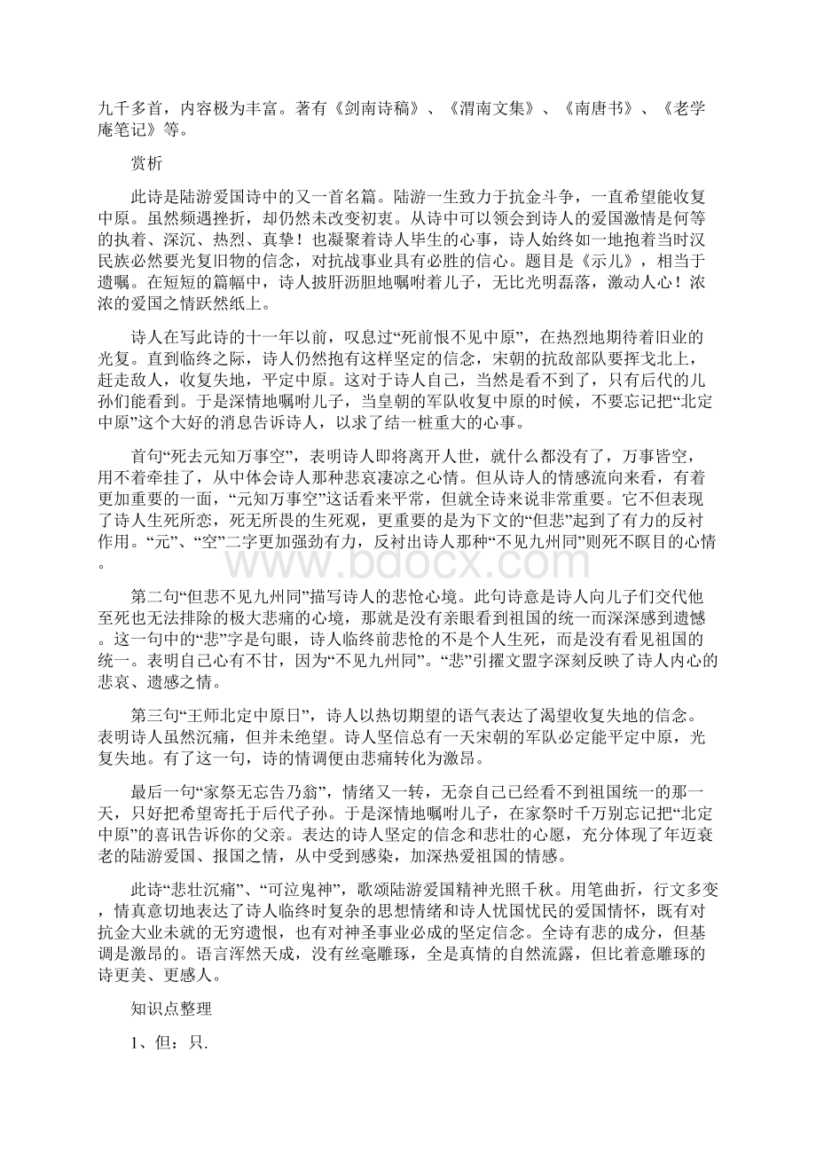 五年级语文上册素材古诗三首《示儿》知识点 图文解读 人教部编版.docx_第2页