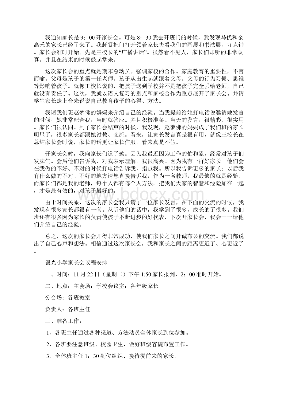 学校家长会议程安排.docx_第3页