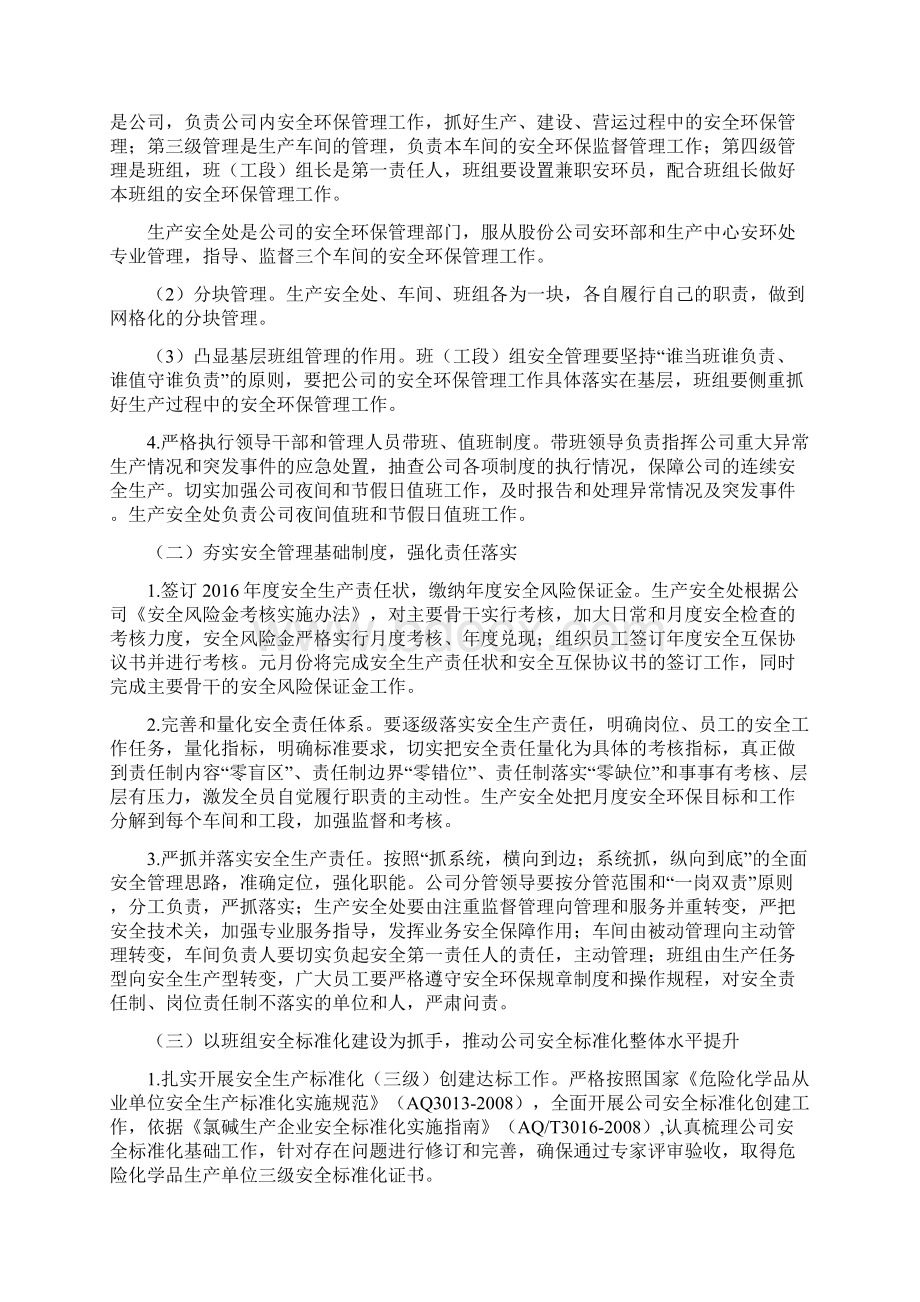 最经典版安全环保工作目标和实施策划方案可打印.docx_第2页