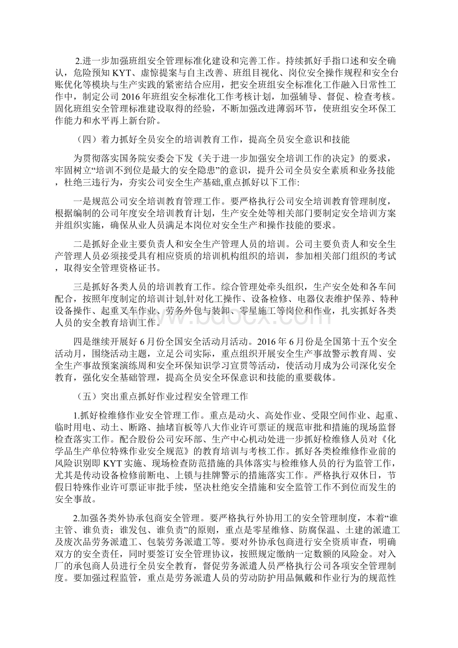 最经典版安全环保工作目标和实施策划方案可打印.docx_第3页