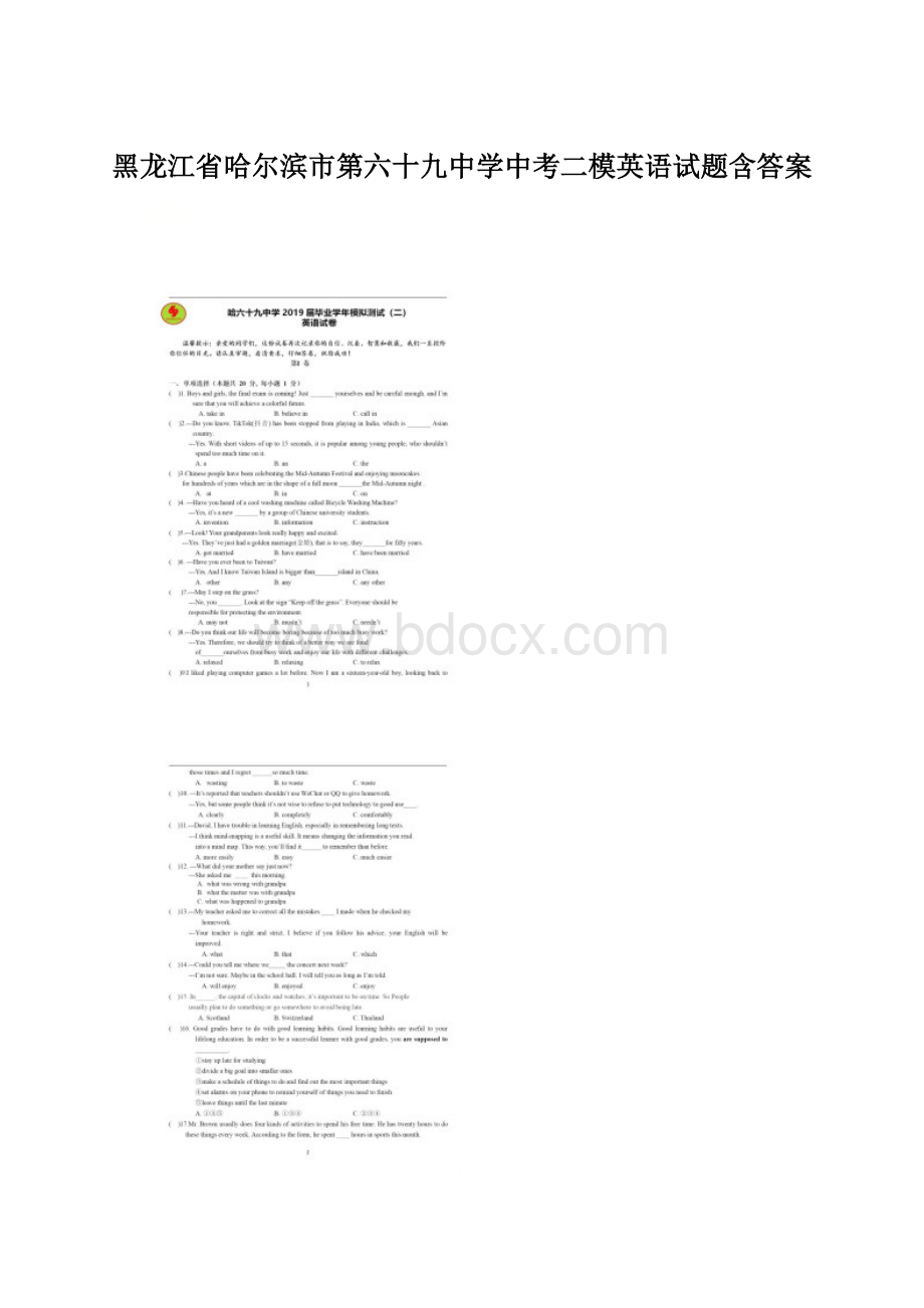 黑龙江省哈尔滨市第六十九中学中考二模英语试题含答案Word下载.docx