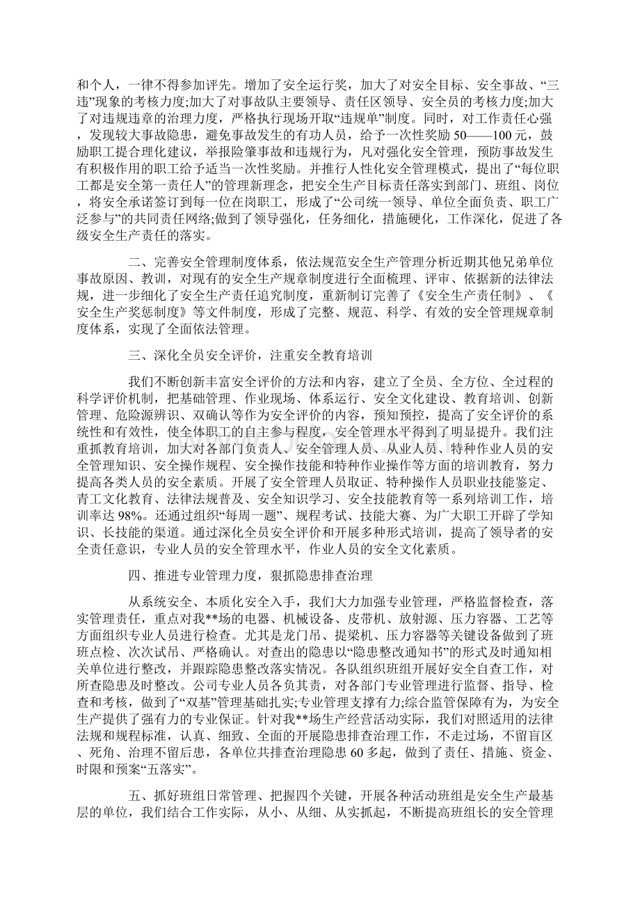 企业安全生产年度工作总结.docx_第3页