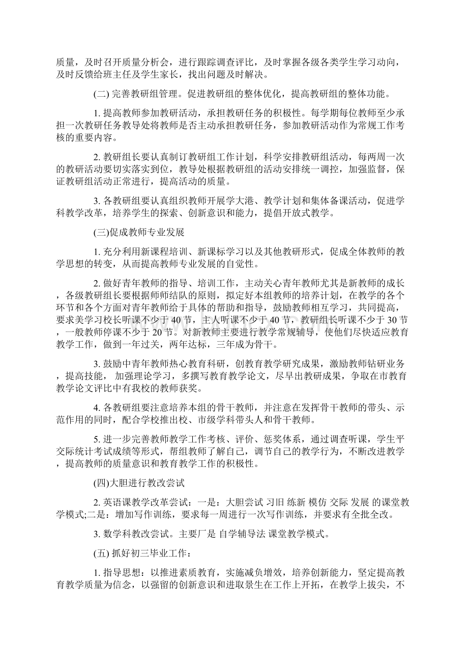 教务工作计划.docx_第2页