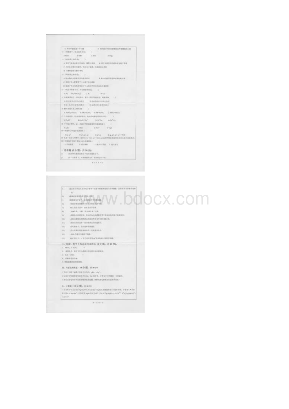 深圳大学历年考研专业课真题无机化学Word文件下载.docx_第3页