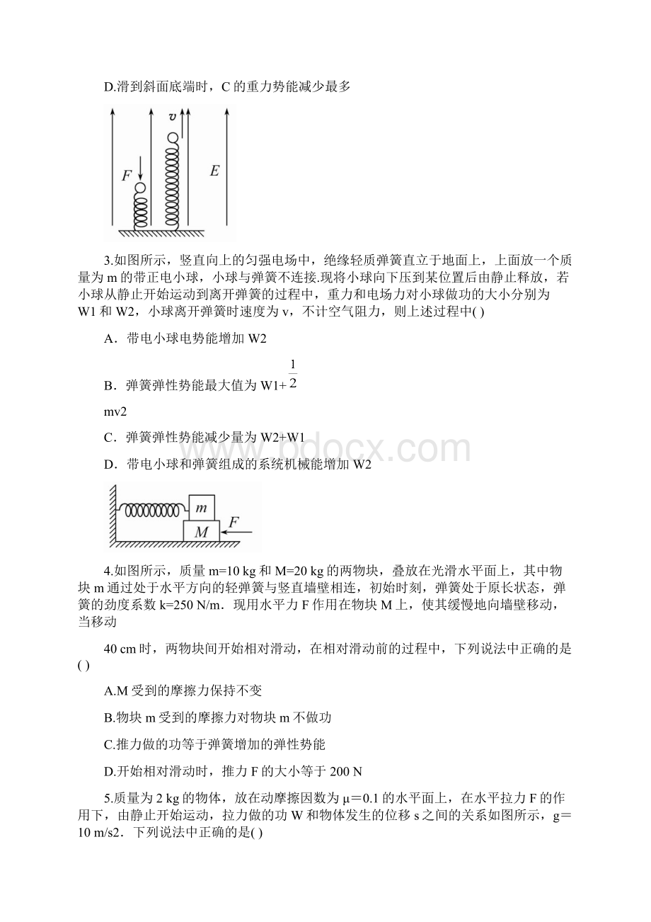 版物理高考专题强化测评精练精析 江苏专用 专题.docx_第2页