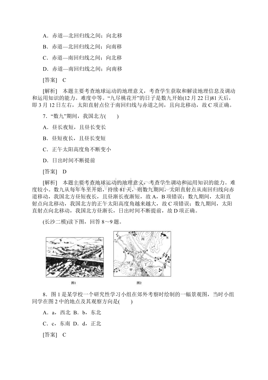 高考地理二轮复习专题测一地球和地图Word格式.docx_第3页