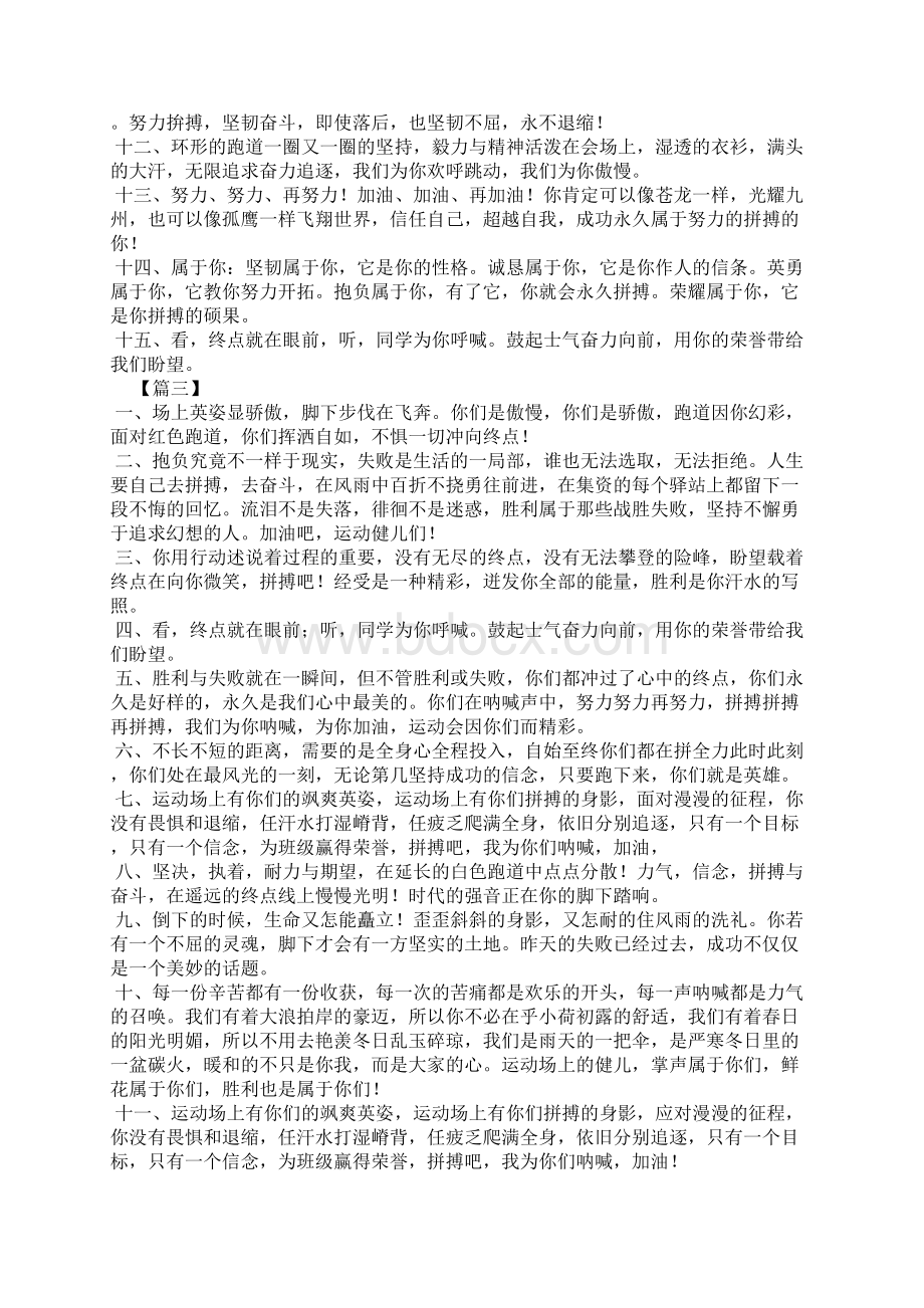 学校运动会100米加油稿大全Word下载.docx_第3页