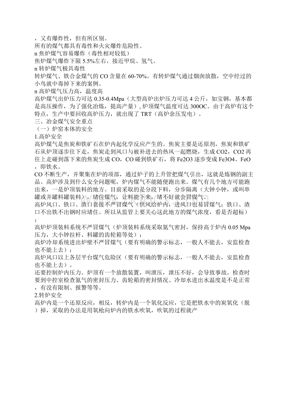 焦炉煤气的安全控制.docx_第2页