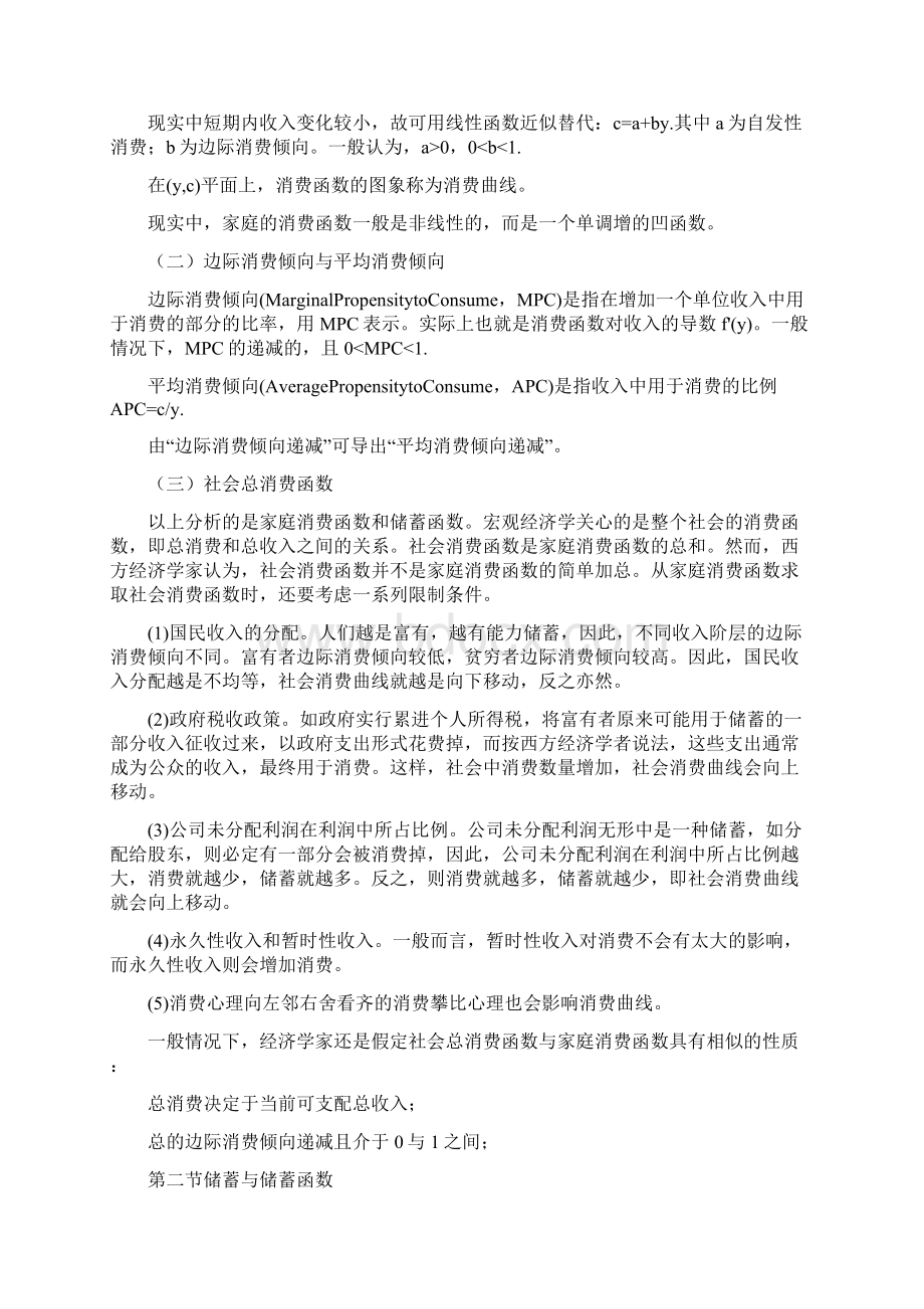 财务管理财务知识宏观经济学第三章.docx_第2页