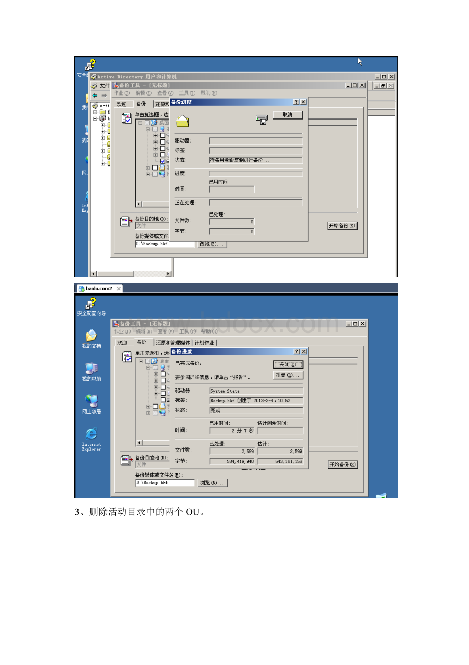 备份和还原系统状态Word格式文档下载.docx_第3页