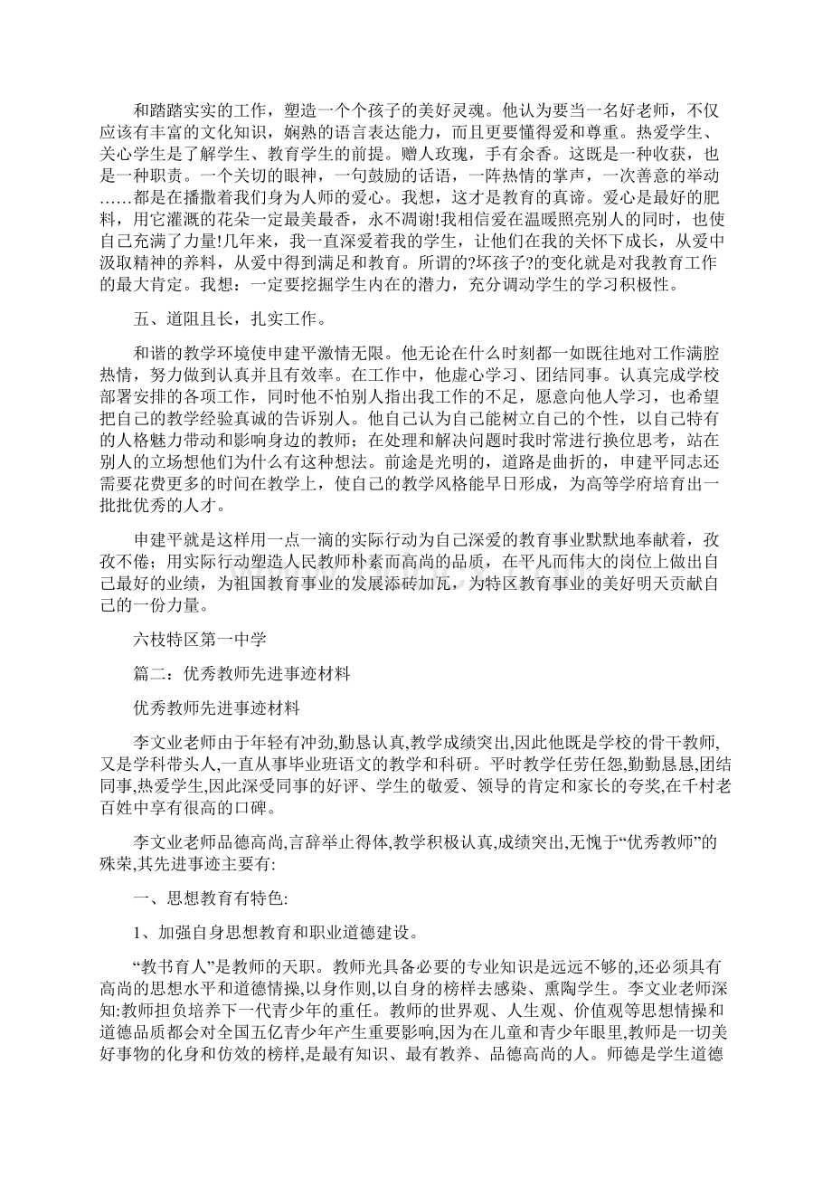 县级优秀教师申报材料.docx_第3页