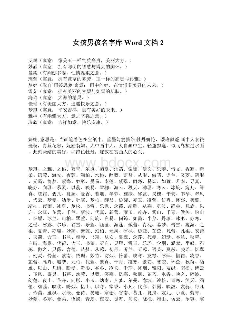 女孩男孩名字库 Word 文档 2.docx_第1页