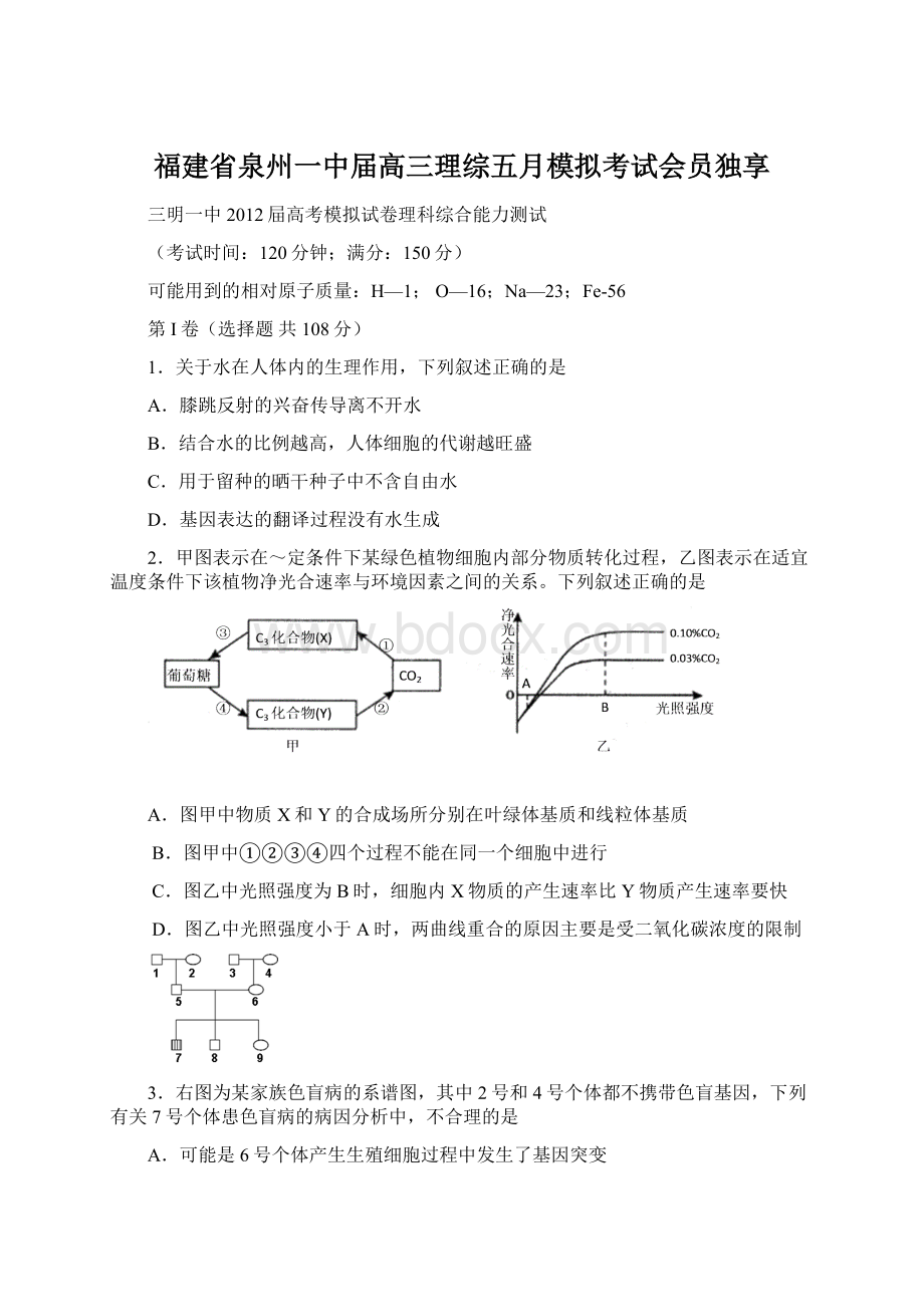 福建省泉州一中届高三理综五月模拟考试会员独享Word文档下载推荐.docx