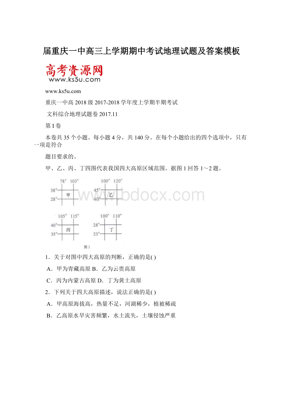 届重庆一中高三上学期期中考试地理试题及答案模板.docx_第1页