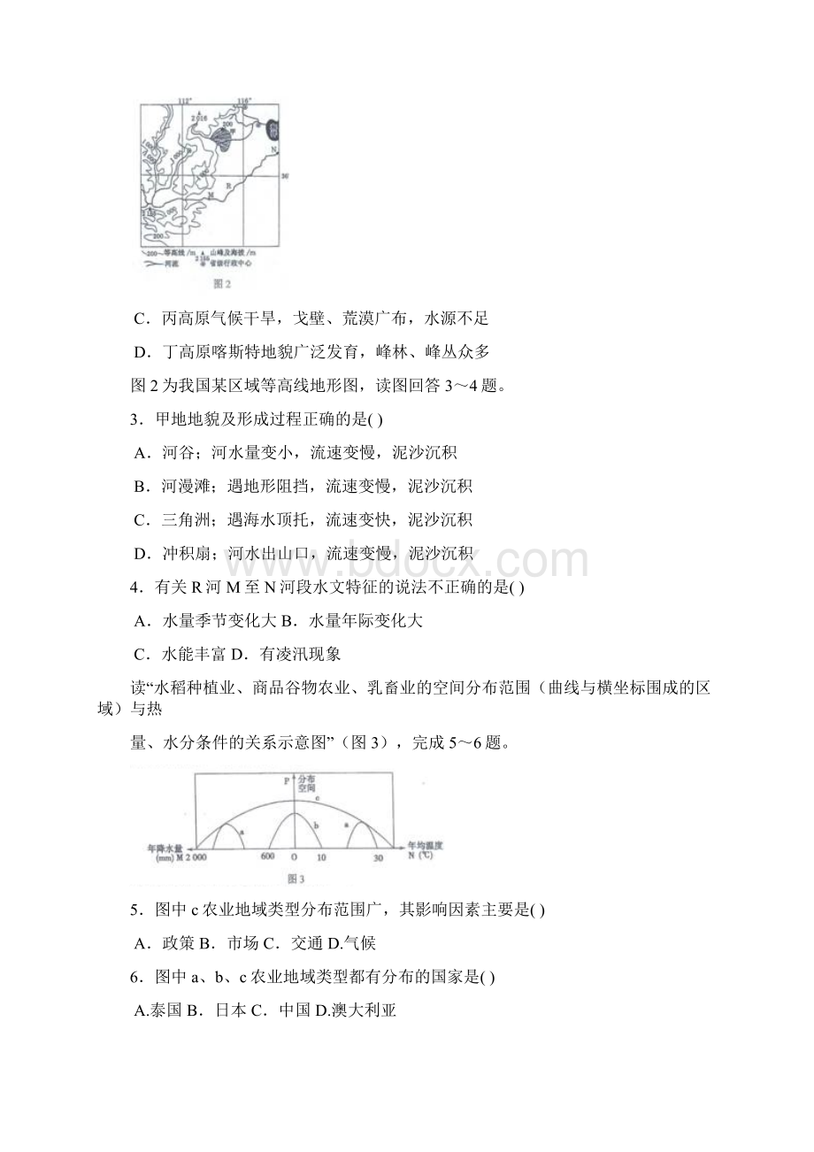 届重庆一中高三上学期期中考试地理试题及答案模板.docx_第2页