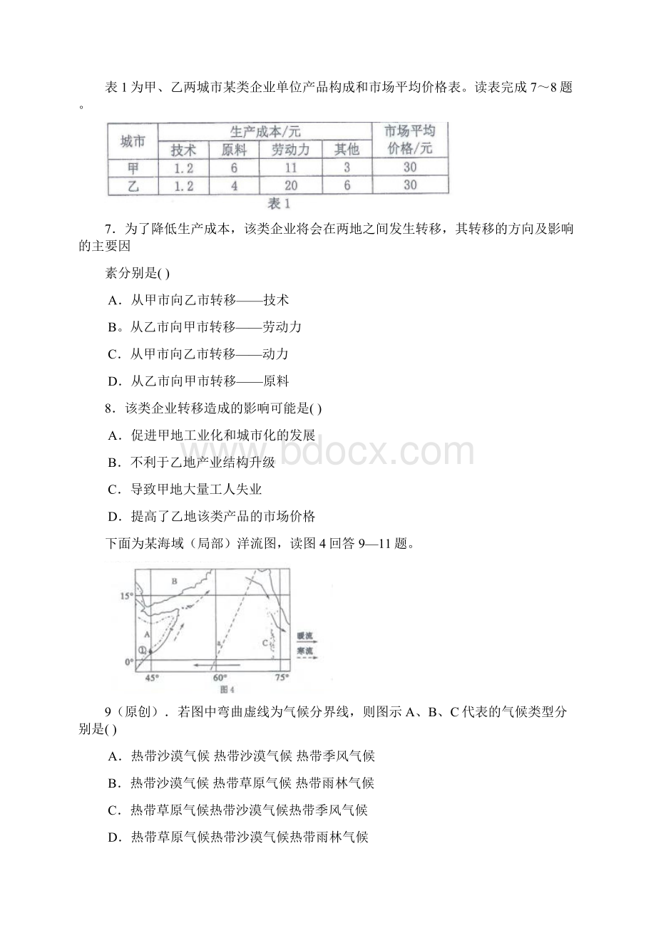 届重庆一中高三上学期期中考试地理试题及答案模板.docx_第3页