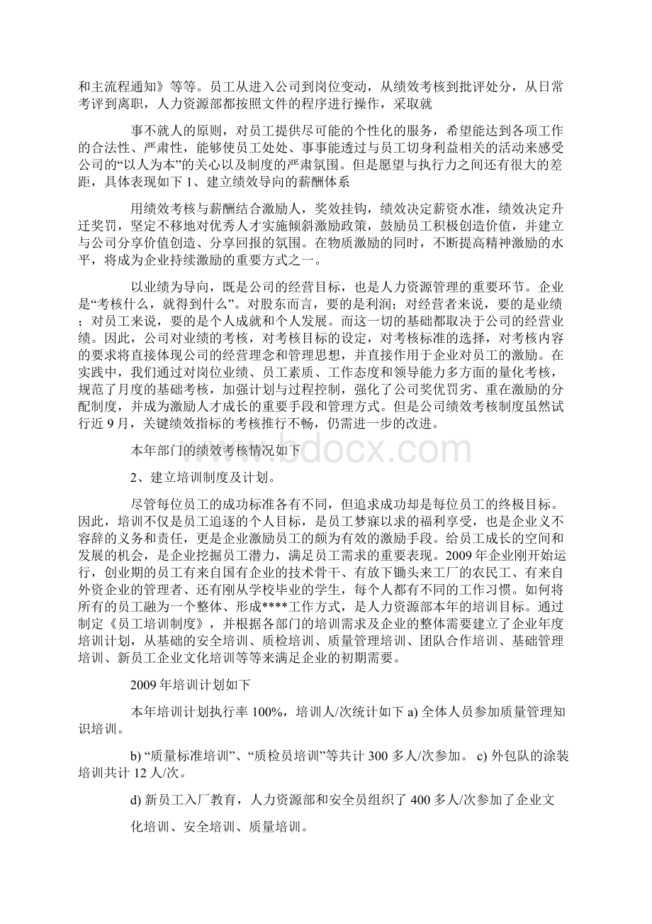 人力资源来年计划工作总结文档格式.docx_第2页