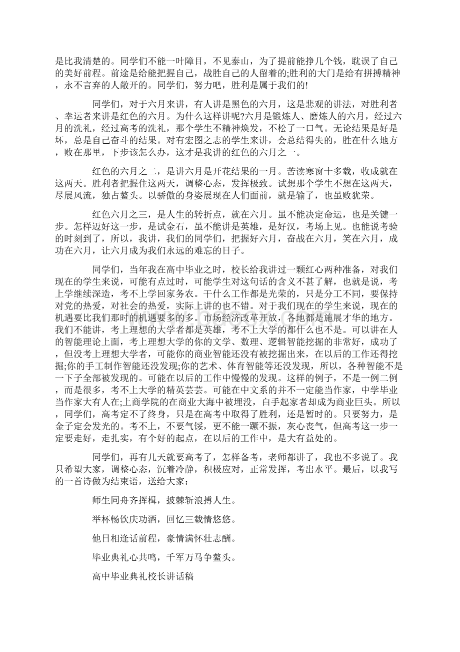 毕业典礼校长讲话稿3篇Word文档格式.docx_第2页