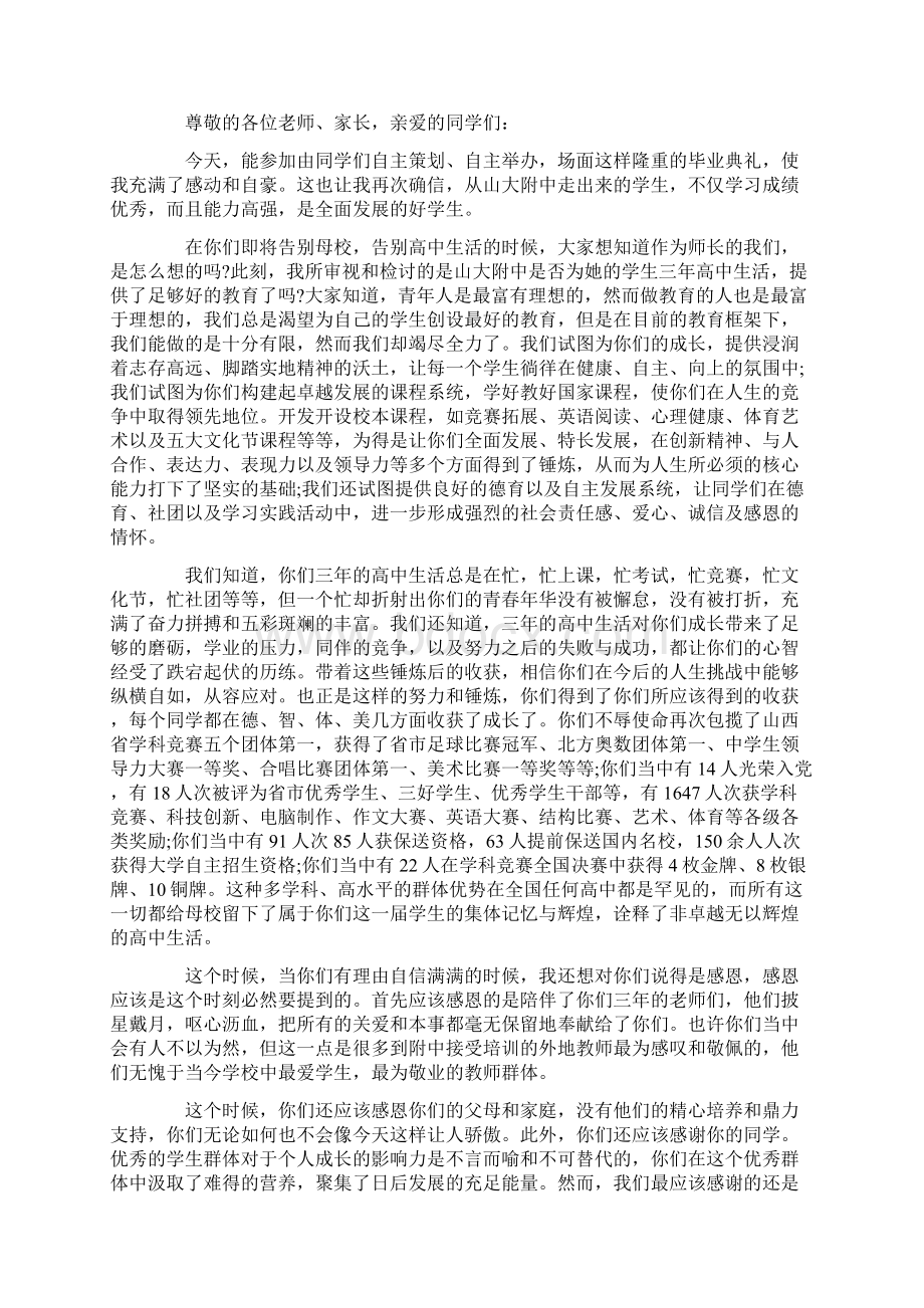 毕业典礼校长讲话稿3篇Word文档格式.docx_第3页