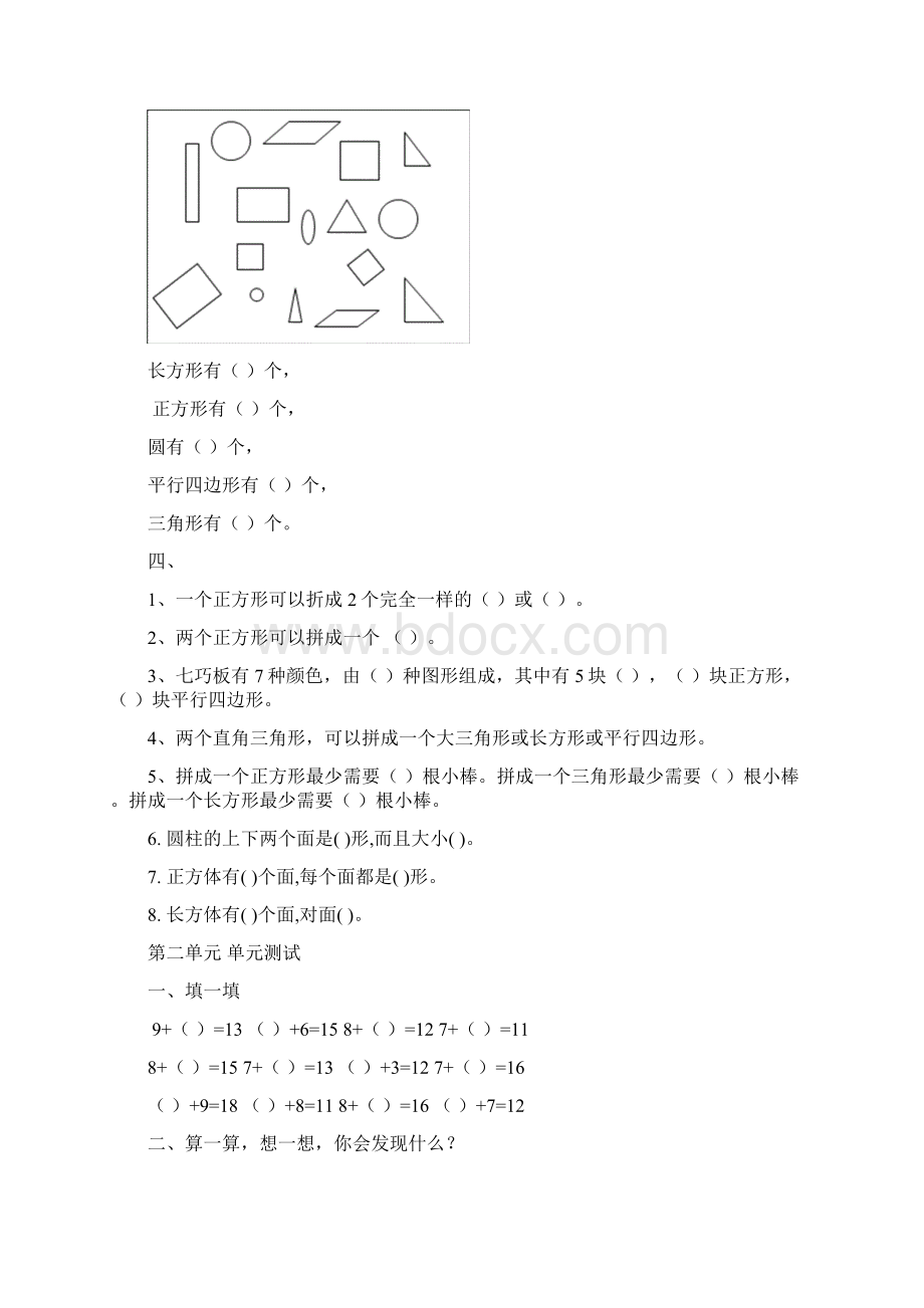 小学一年级数学第一单元测试题.docx_第3页