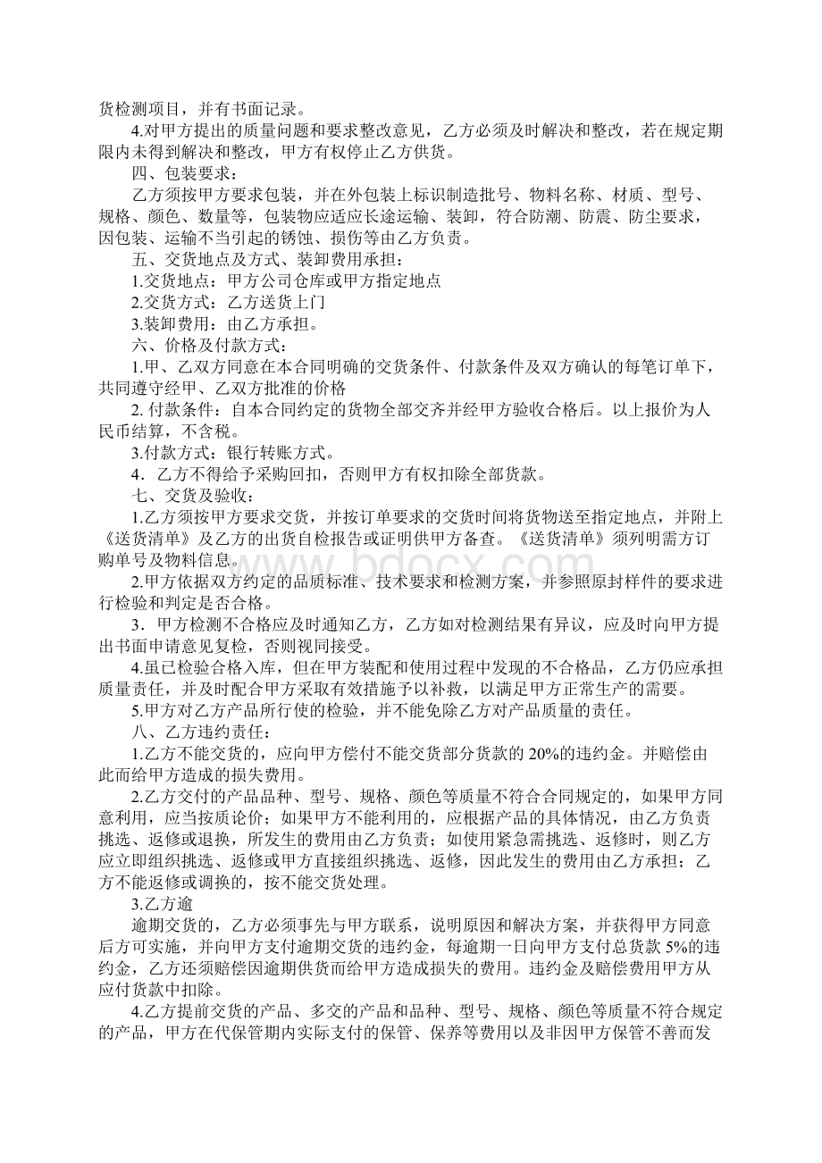 手机配件采购合同范本.docx_第2页