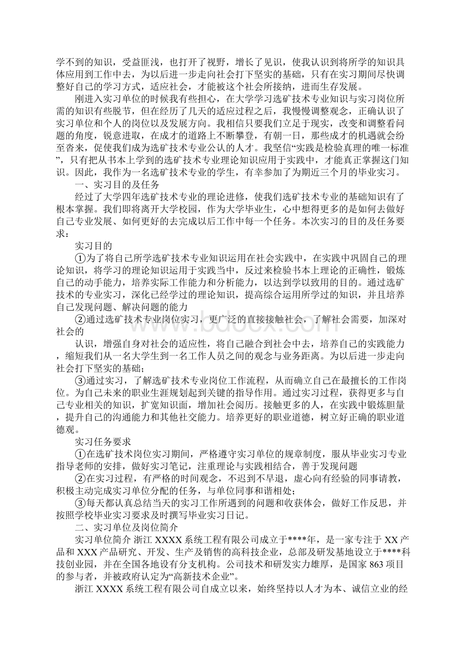 选矿厂实习报告.docx_第2页