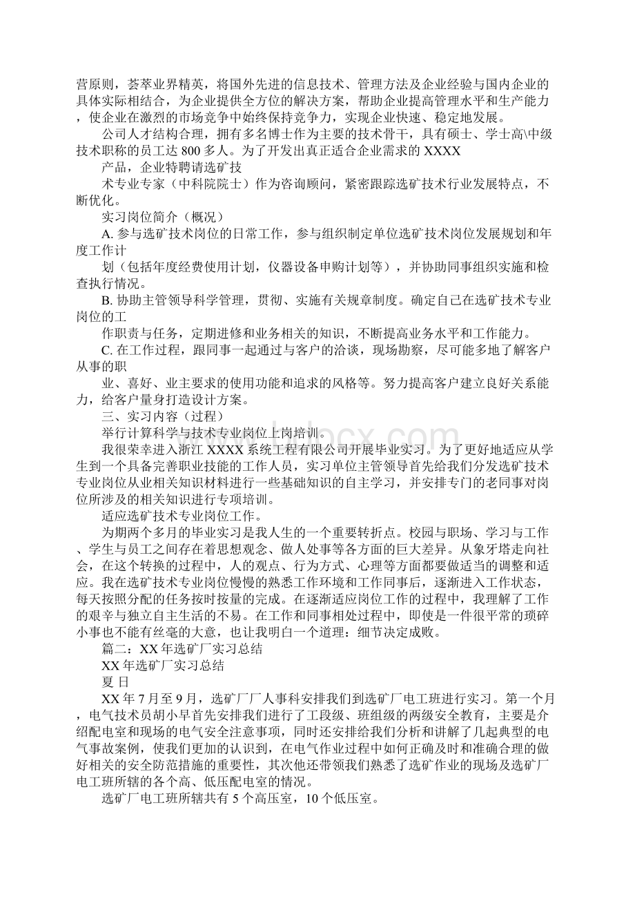 选矿厂实习报告.docx_第3页