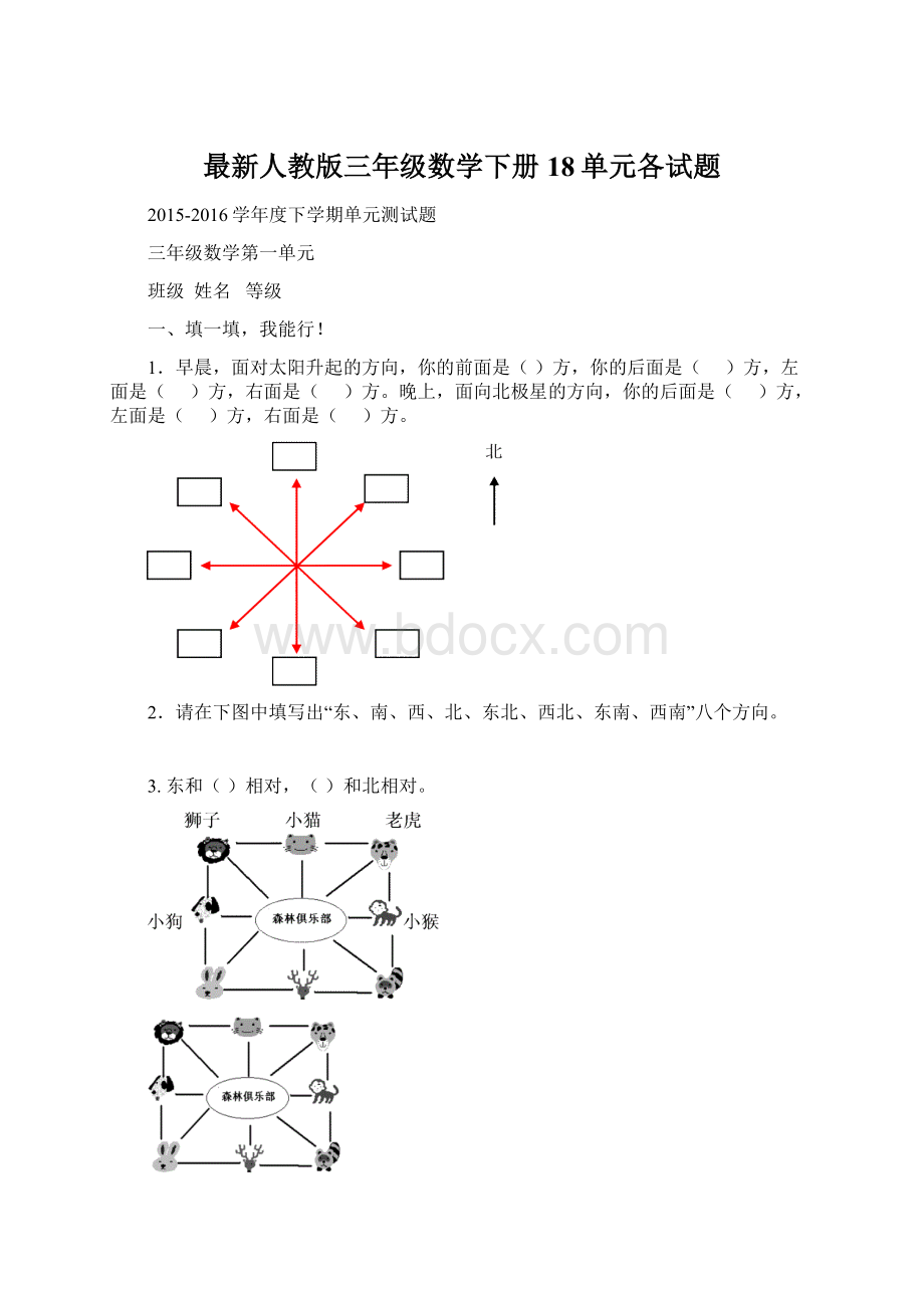 最新人教版三年级数学下册18单元各试题.docx_第1页