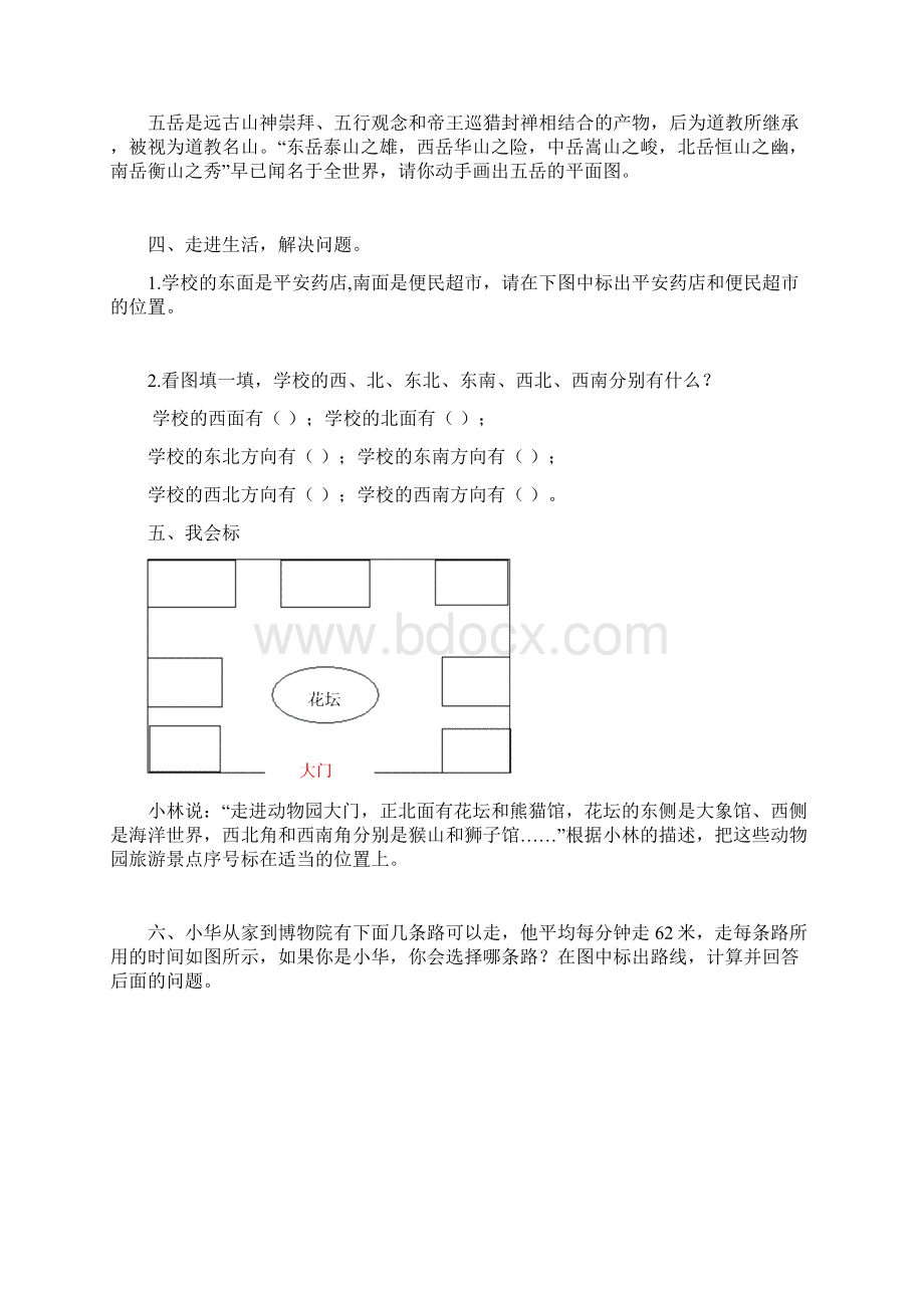 最新人教版三年级数学下册18单元各试题.docx_第3页