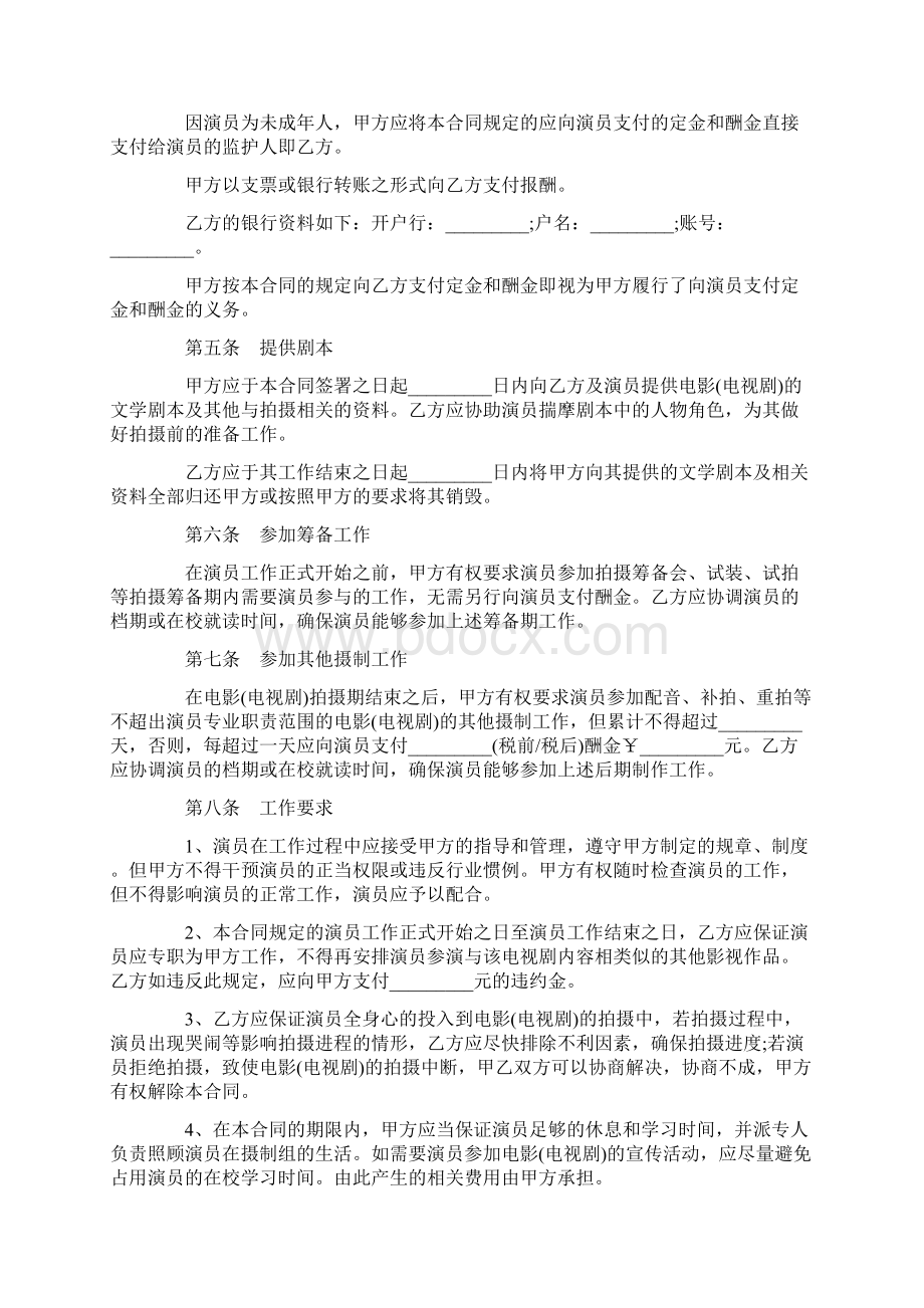 最新影视剧未成年演员聘用合同.docx_第3页