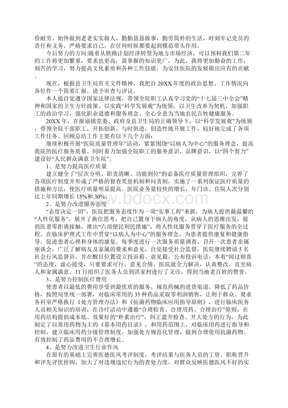 医院院长年终工作总结1.docx_第2页