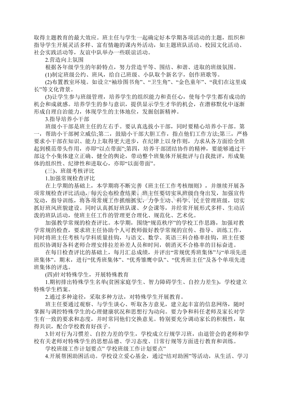 职业学校工作计划.docx_第3页