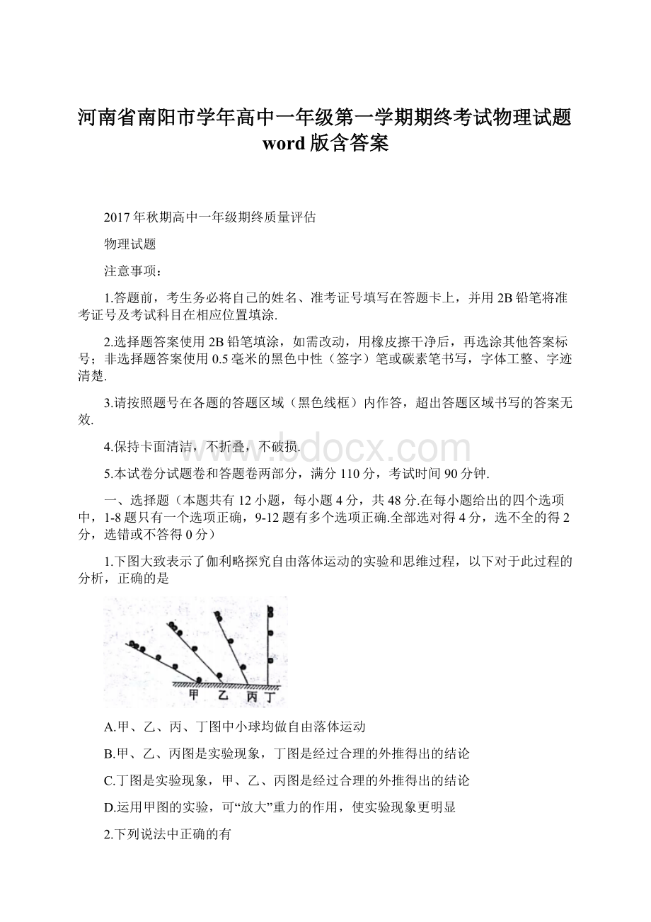 河南省南阳市学年高中一年级第一学期期终考试物理试题word版含答案Word格式.docx_第1页